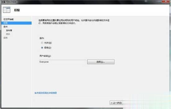win7如何设置applocker控制应用程序 win7设置applocker控制应用程序的两种方法(5)
