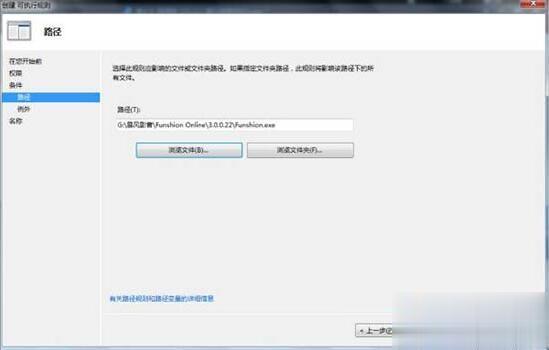 win7如何设置applocker控制应用程序 win7设置applocker控制应用程序的两种方法(7)
