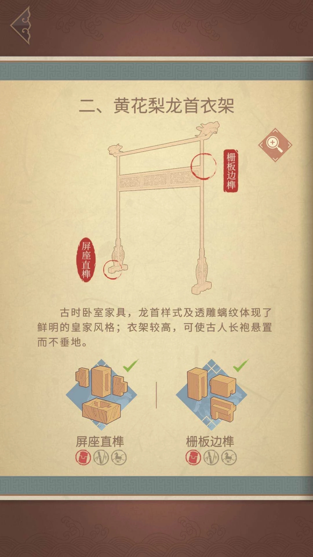 匠木攻略第二章  黄花梨龙首衣架