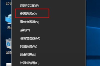 win10笔记本怎么设置合上盖子不休眠