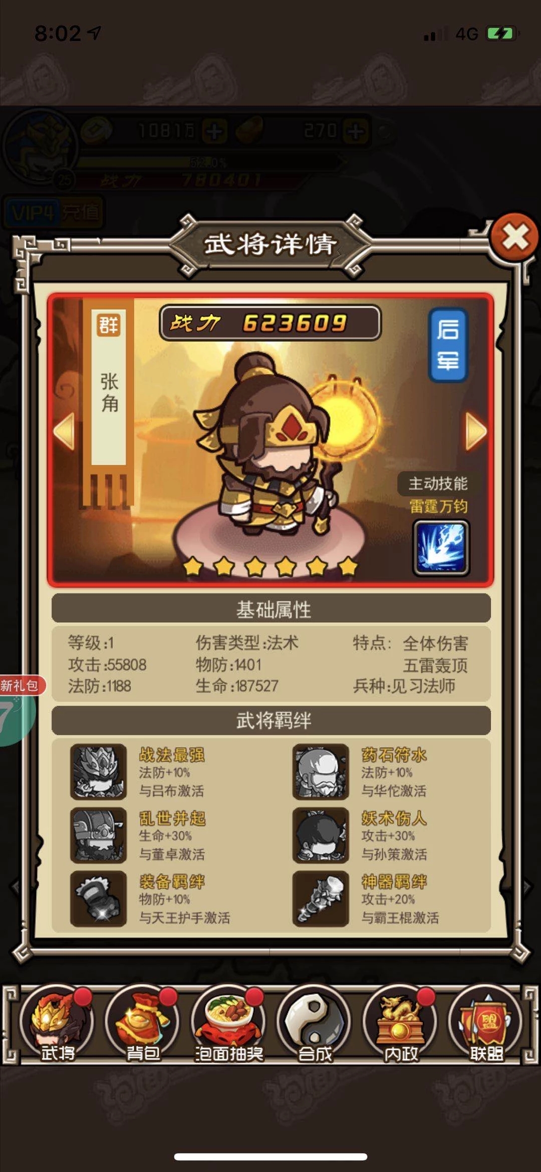 泡面三国最强红将阵容搭配，阵容强度提升更高攻略