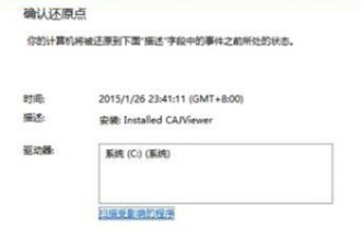 win8.1怎么还原系统？win8.1还原系统的详细步骤