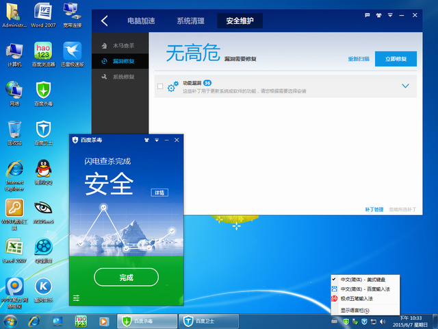 电脑公司GHOST WIN7 SP1 X64特别版 V2019.02_电脑公司特别版下载(3)