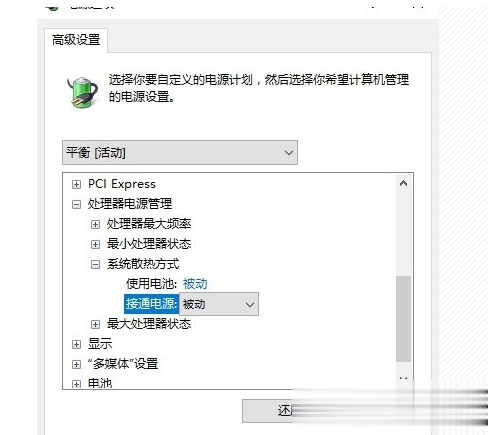 win7系统电脑怎么智能调节CPU风扇的转速 win7系统电脑智能调节CPU风扇的转速教程(6)