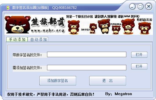 数字签名添加器加强版1.0绿色版_数字签名添加器下载