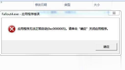 【0xc0000005】Win7应用程序无法正常启动0xc0000005解决方案