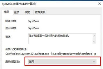 Win10 SysMain服务是什么？SysMain能不能禁用？