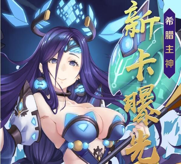 英灵召唤师希腊主神卡组搭配 希腊主神卡牌效果一览