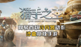 猎手之王旗帜皮肤有哪些 旗帜外观大全