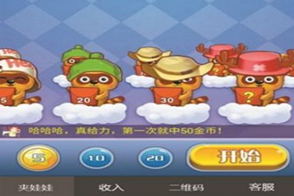 微信欢乐抓娃娃是真的吗 微信欢乐抓娃娃游戏奖励详情介绍