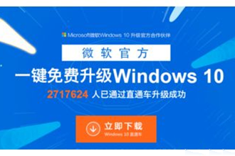 快速免费升级win10的两种方法【图文】