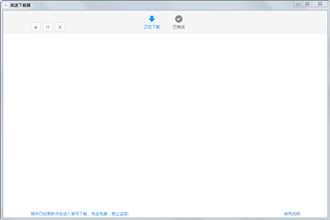 High Speed Downloader(高速下载器)下载_High Speed Downloader(高速下载器)2.0.0绿色版
