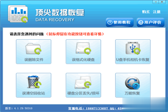 U盘数据恢复大师带注册码4.1.29.50318绿色版