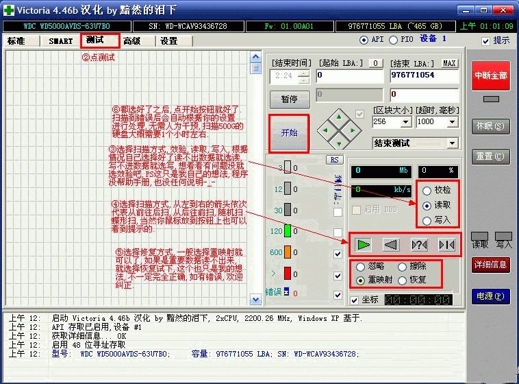 victoria 4.68b专业硬盘坏道修复工具中文版(桌面级MHDD)