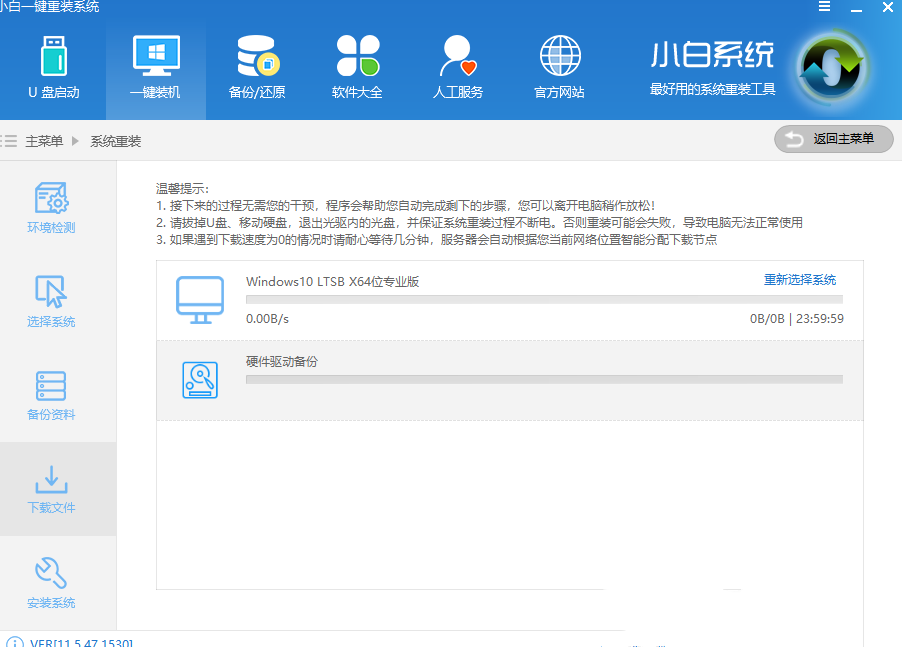 win10一键装机，小白一键重装系统win10重磅来袭(7)