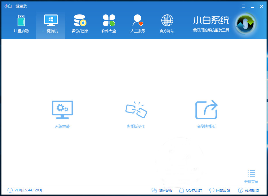 win10一键装机，小白一键重装系统win10重磅来袭(3)