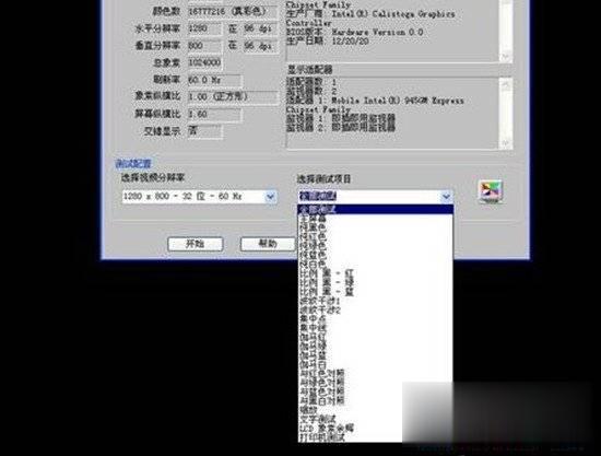显示器测试软件哪个好？五款工具对比(7)