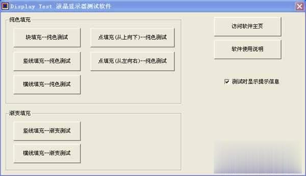 显示器测试软件哪个好？五款工具对比(6)