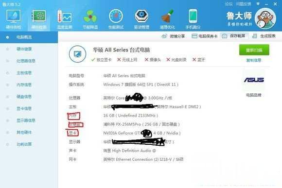 硬件检测工具哪个好？电脑硬件测试教程