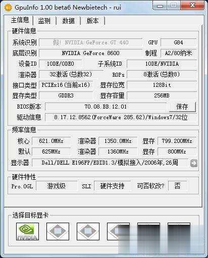 硬件检测工具哪个好？电脑硬件测试教程(6)
