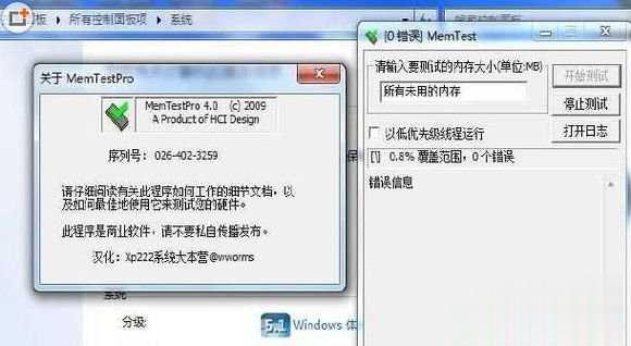 硬件检测工具哪个好？电脑硬件测试教程(8)