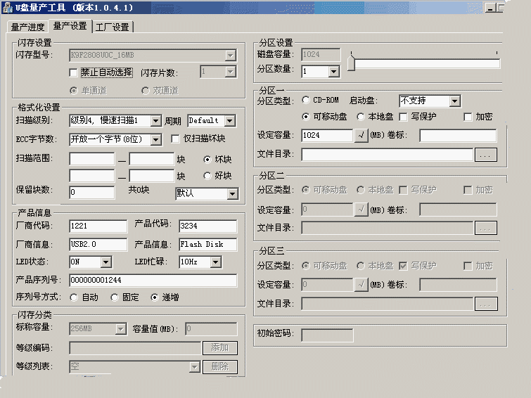 MXT6208/MXT8208量产工具中文版 V1.0.4.1