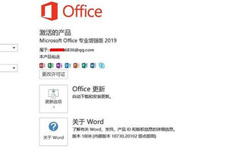 office2019官方激活码 office 2019专业增强版激活密钥（工具）