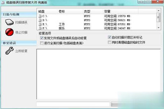 U盘修复大师ChkDisk（U盘磁盘错误扫描修复大师）完美版