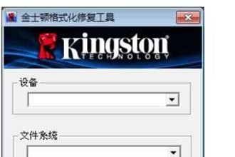 金士顿U盘修复工具Kingston Format Utility 1.0.3.0官方免费版