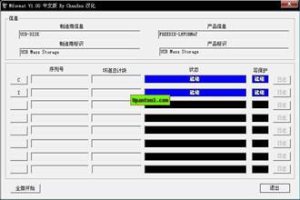 万能U盘修复格式化工具mformat V1.0