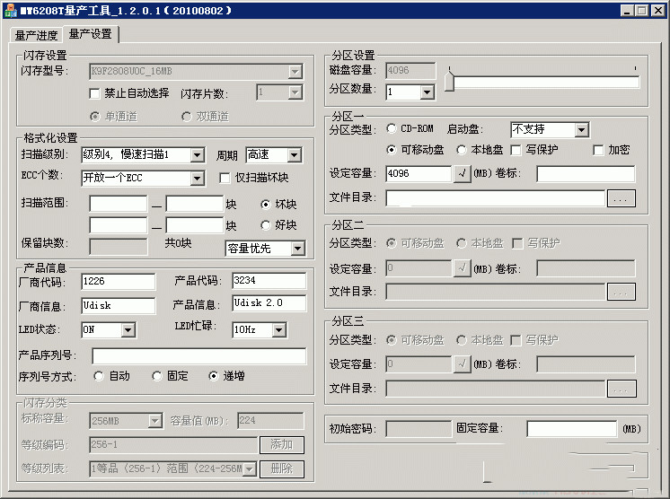 MW6208T量产工具V1.2.0.1