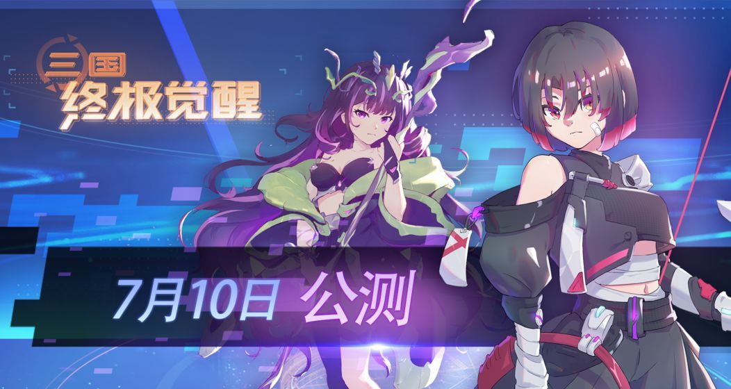 三国终极觉醒新手优质角色培养推荐 角色培养推荐攻略