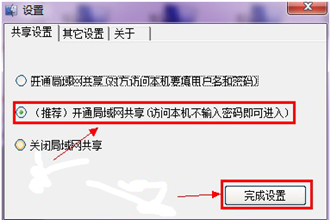 win10一键局域网共享工具如何使用