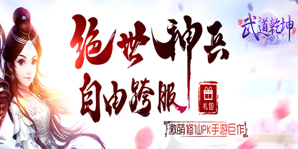 武道乾坤新手怎么玩？新手攻略