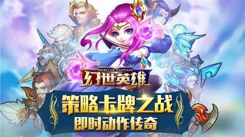 幻世英雄游戏新手怎么玩?新手攻略