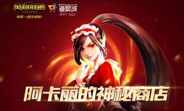 lol阿卡丽的神秘商店11月活动地址2019 2019lol阿卡丽的神秘商店活动网址