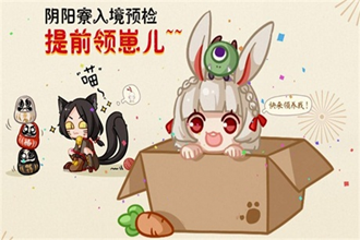 阴阳师如何参与提前领崽儿的活动 阴阳师提前领崽儿怎么领