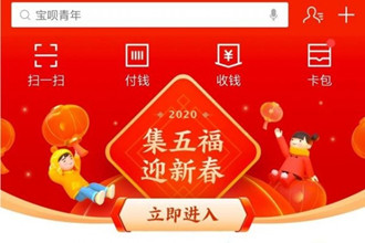 2020支付宝集五福活动攻略 2020支付宝五福怎么快速集齐