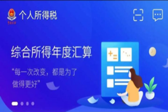 个人所得税如何退税 个人所得税退税流程一览