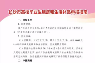 长沙人才补贴怎么申请 长沙人才补助申请流程