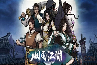 烟雨江湖越女剑法详解 烟雨江湖越女剑法攻略