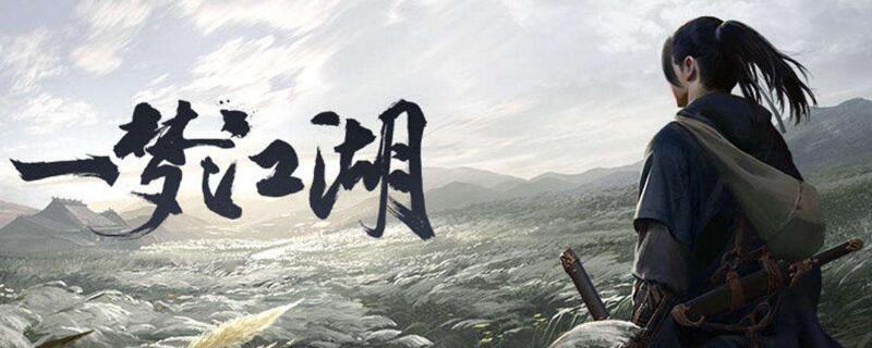 一梦江湖定价地皮怎么抢 一梦江湖如何买定价地皮