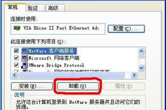 XP提示“NetWare客户服务禁用了欢迎屏幕和快速切换”如何解决