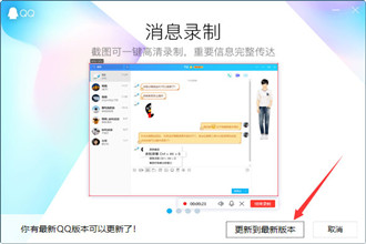 QQ怎么在线升级？QQ电脑版在线升级方法简述