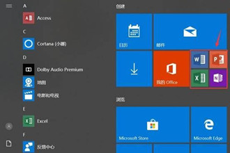 win10怎么用免费office？Win10免费使用Office教程