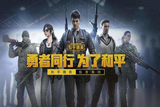 和平精英防爆服怎么用 和平精英防爆服怎么得
