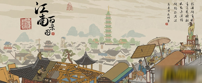 江南百景图无限加速票怎么获取