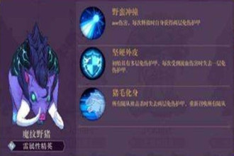 万灵启源魔纹野猪打法 万灵启源魔纹野猪攻略