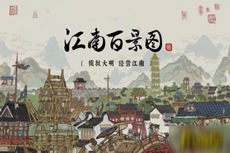 江南百景图新版本税课司改动详解 江南百景图新版本税课司改动