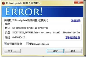 迅雷7崩溃了怎么办？